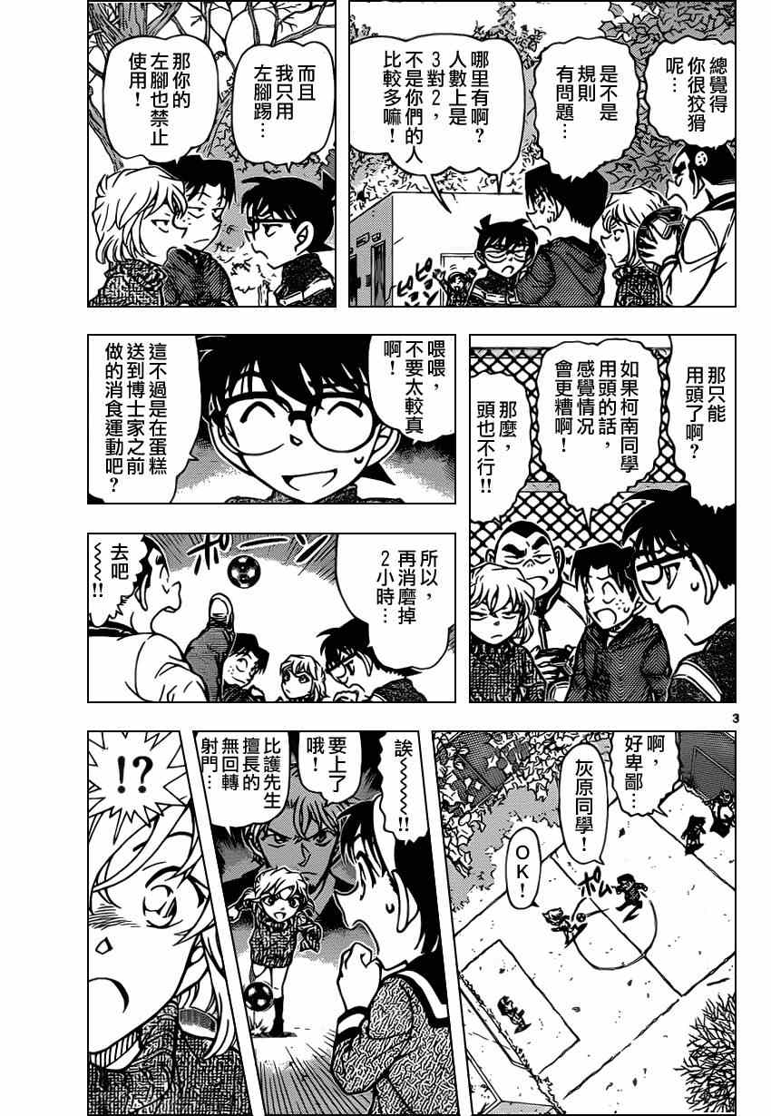 名侦探柯南韩漫全集-第841话无删减无遮挡章节图片 