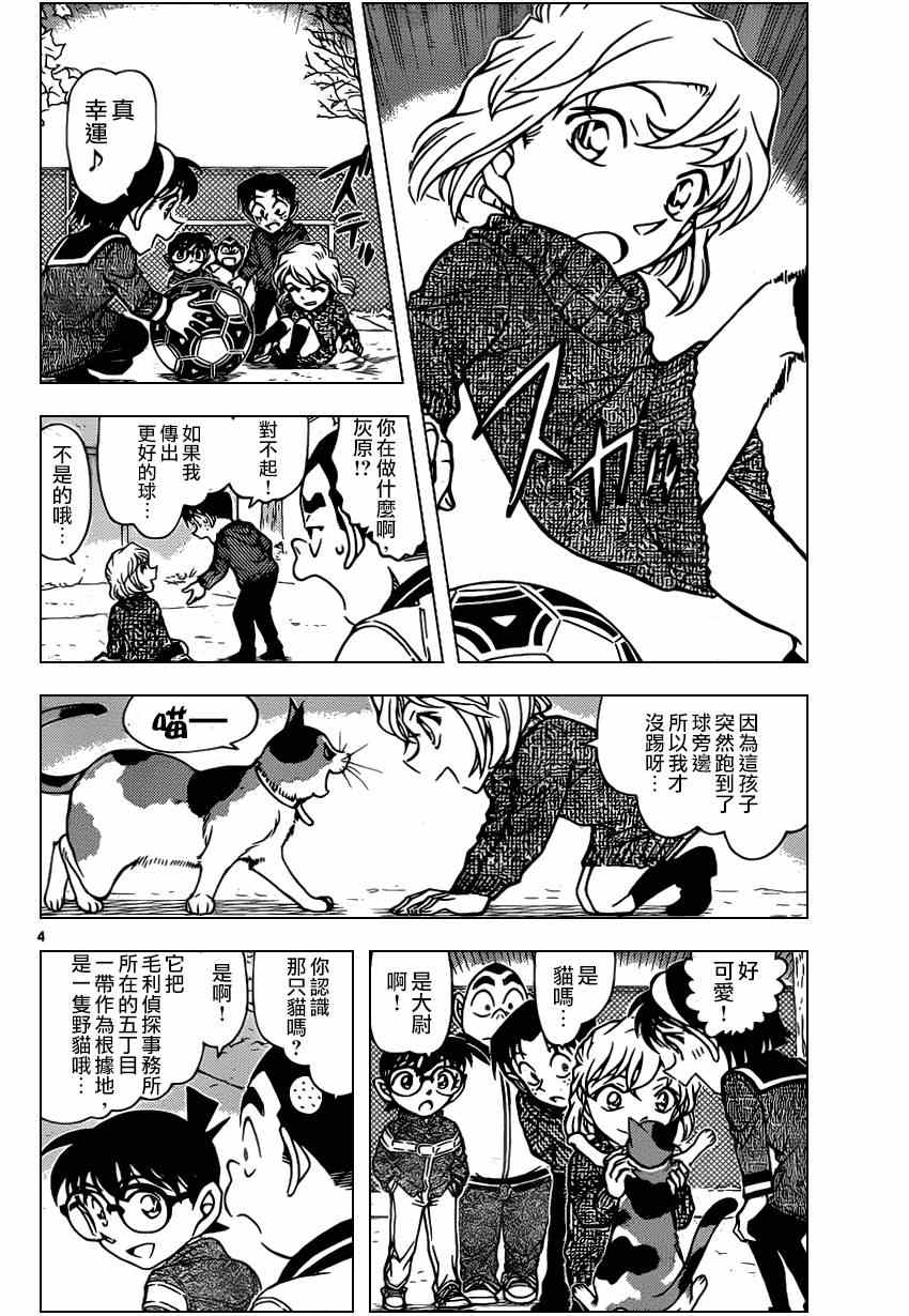 名侦探柯南韩漫全集-第841话无删减无遮挡章节图片 