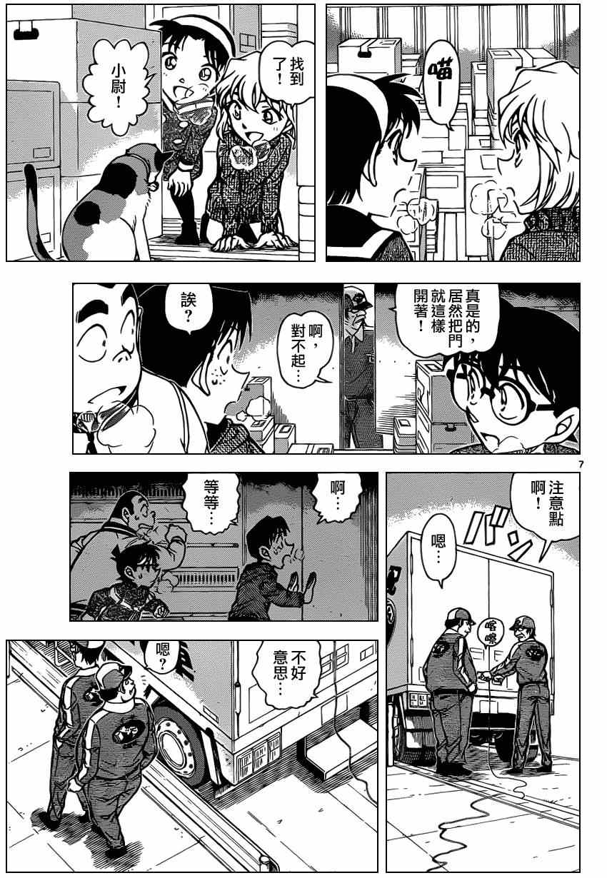 名侦探柯南韩漫全集-第841话无删减无遮挡章节图片 
