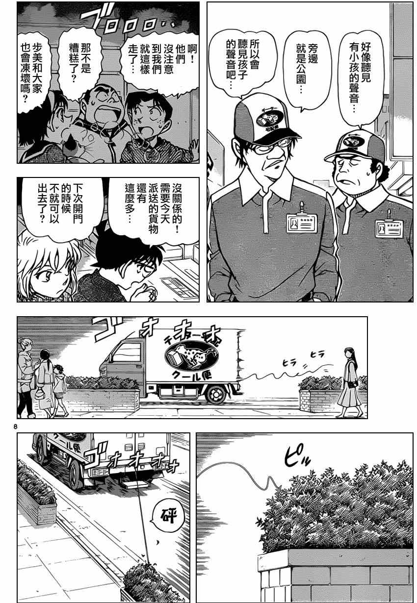 名侦探柯南韩漫全集-第841话无删减无遮挡章节图片 