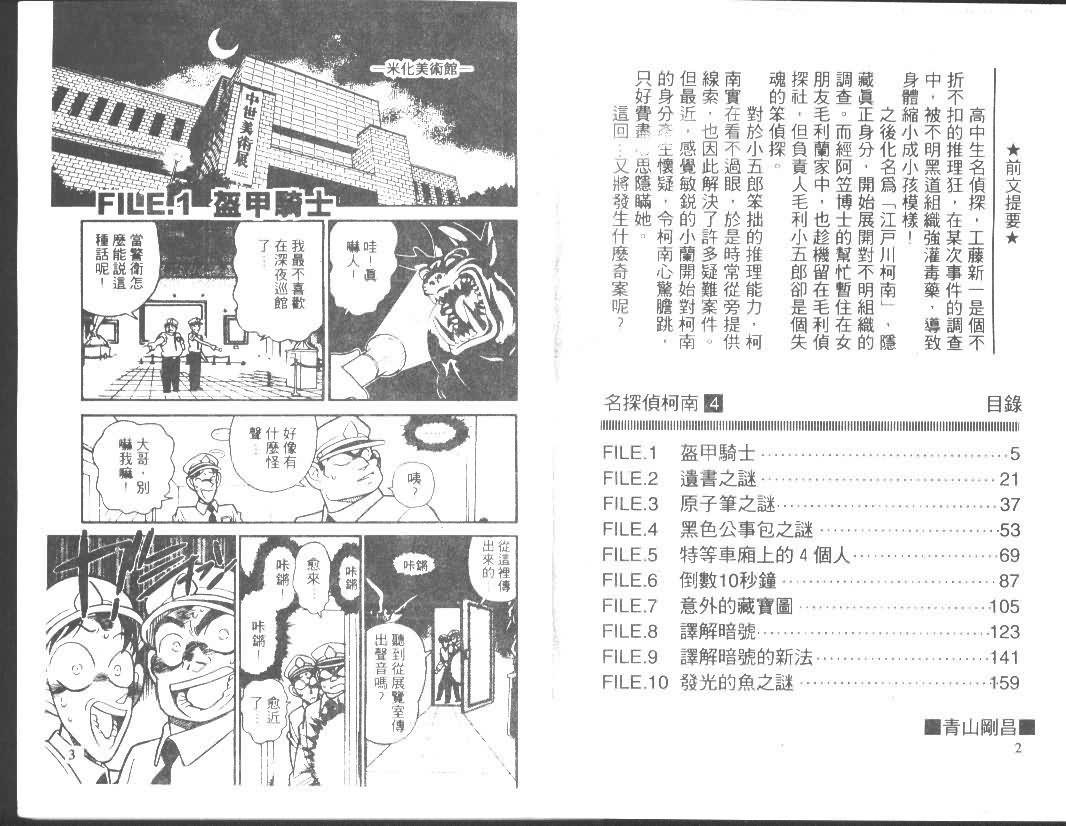名侦探柯南韩漫全集-第4卷无删减无遮挡章节图片 
