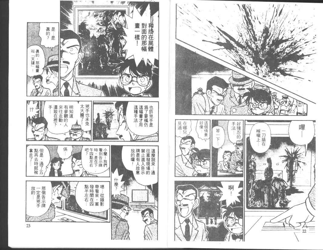 名侦探柯南韩漫全集-第4卷无删减无遮挡章节图片 