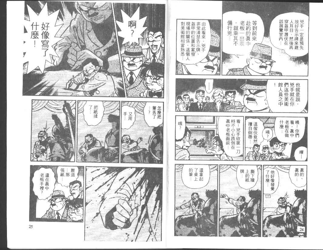 名侦探柯南韩漫全集-第4卷无删减无遮挡章节图片 