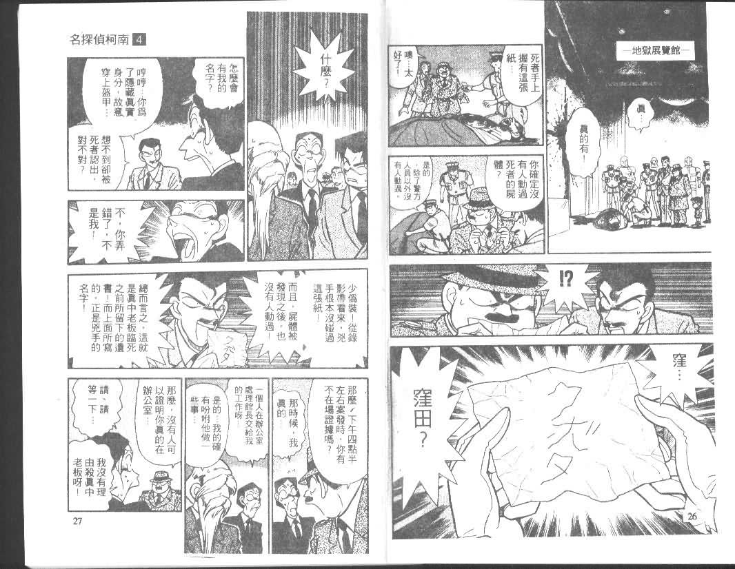 名侦探柯南韩漫全集-第4卷无删减无遮挡章节图片 