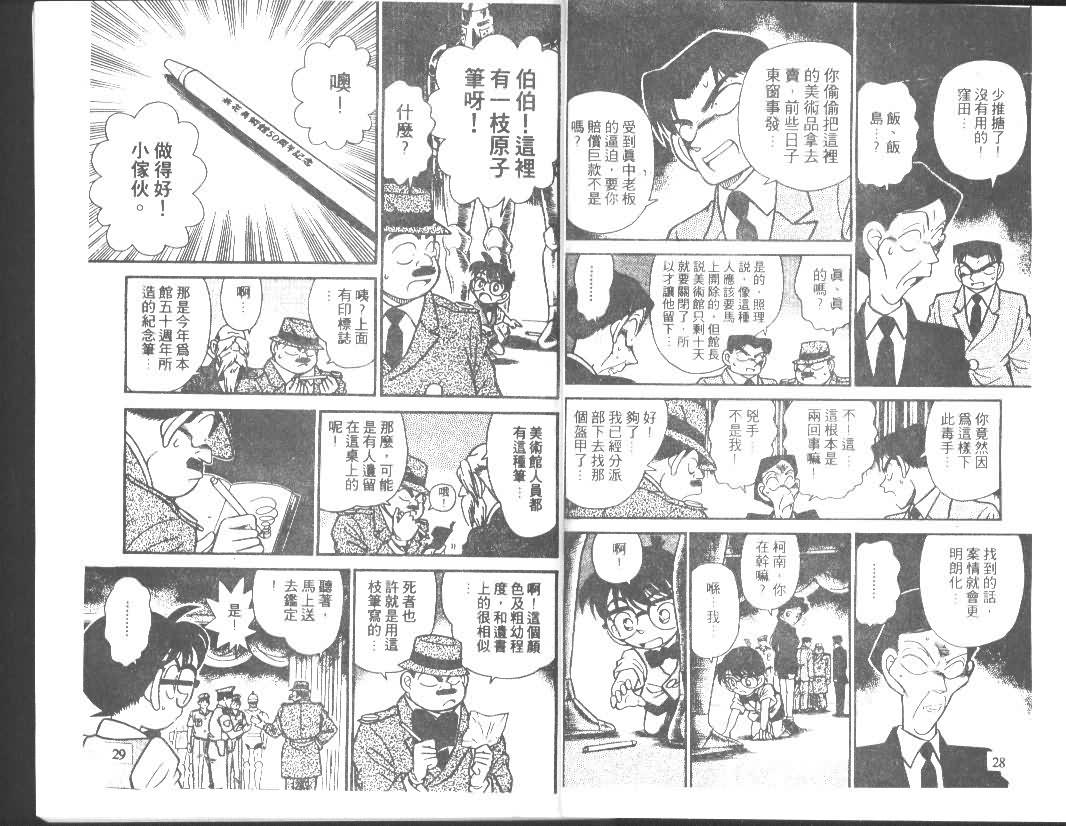 名侦探柯南韩漫全集-第4卷无删减无遮挡章节图片 