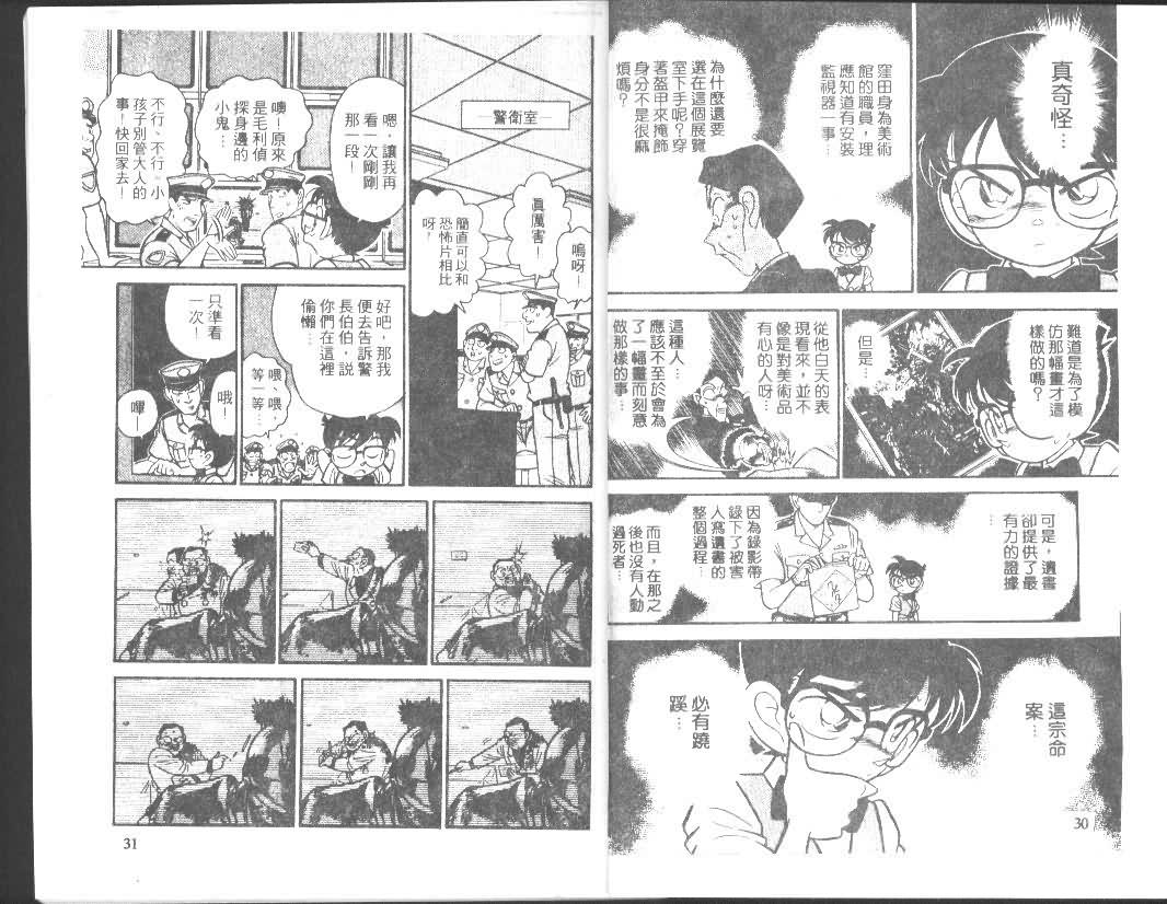名侦探柯南韩漫全集-第4卷无删减无遮挡章节图片 