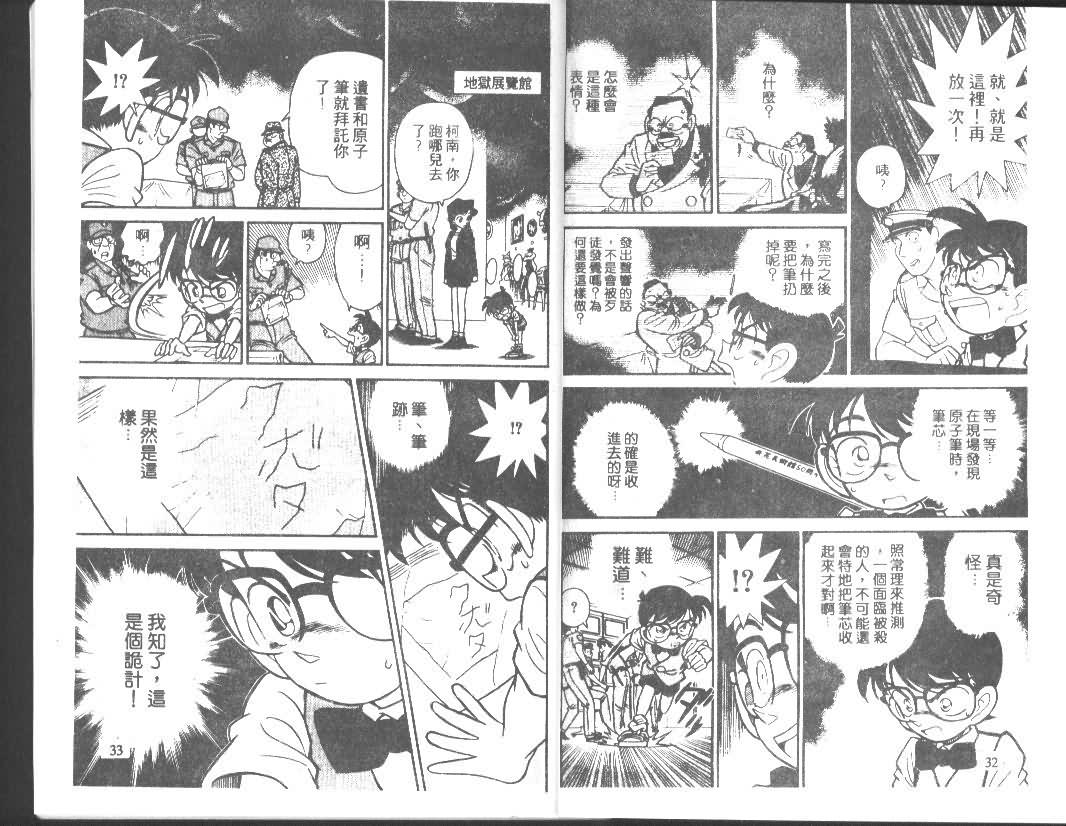 名侦探柯南韩漫全集-第4卷无删减无遮挡章节图片 
