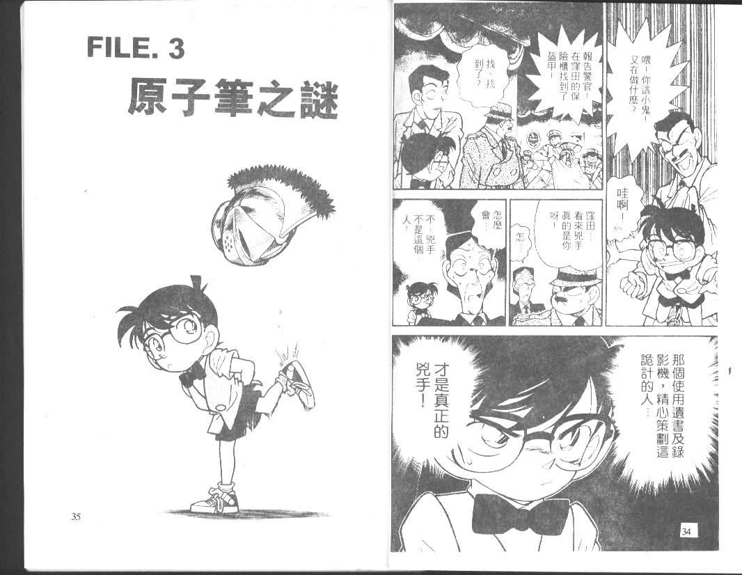 名侦探柯南韩漫全集-第4卷无删减无遮挡章节图片 