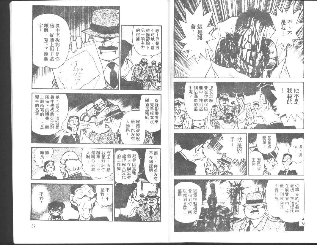 名侦探柯南韩漫全集-第4卷无删减无遮挡章节图片 
