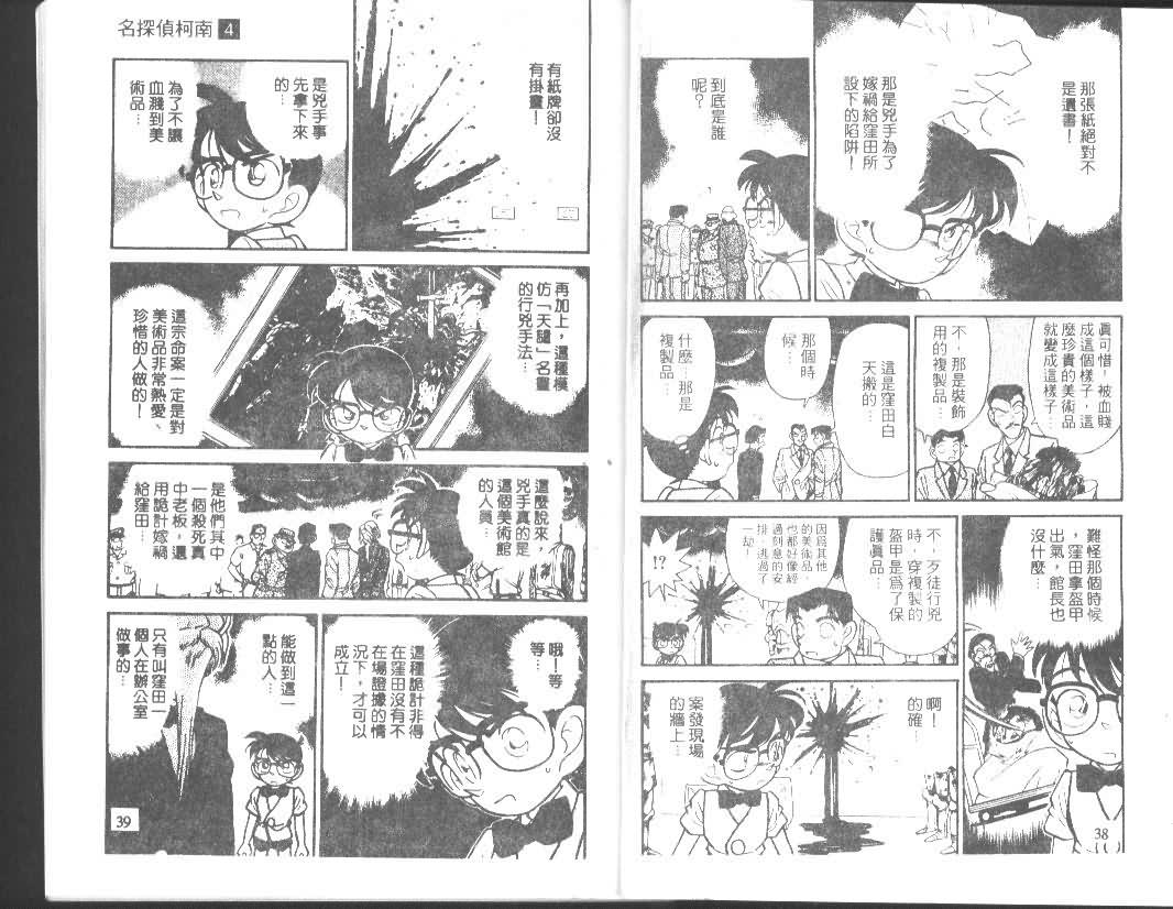 名侦探柯南韩漫全集-第4卷无删减无遮挡章节图片 