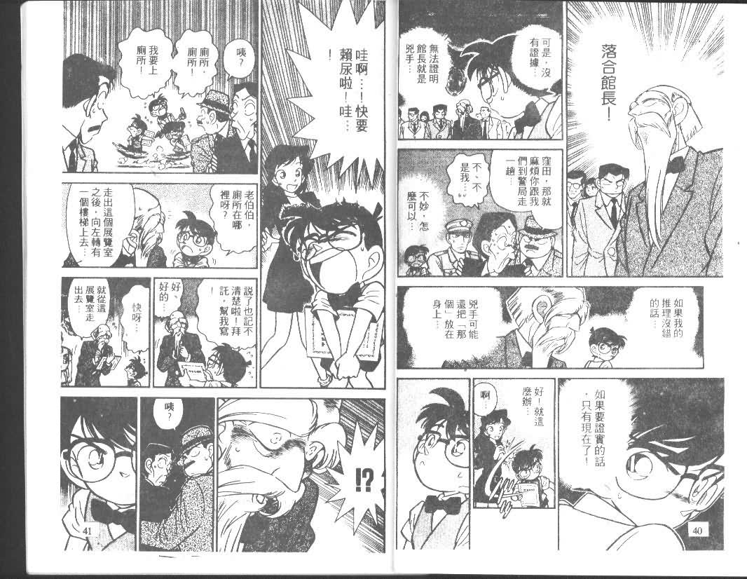 名侦探柯南韩漫全集-第4卷无删减无遮挡章节图片 