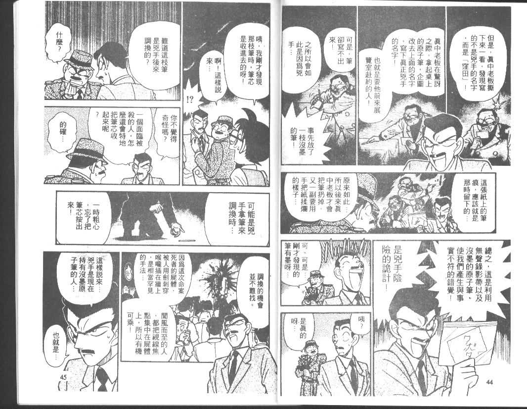 名侦探柯南韩漫全集-第4卷无删减无遮挡章节图片 