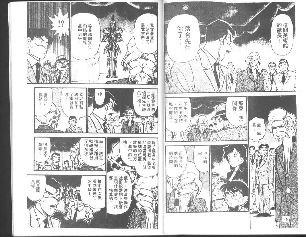 名侦探柯南韩漫全集-第4卷无删减无遮挡章节图片 