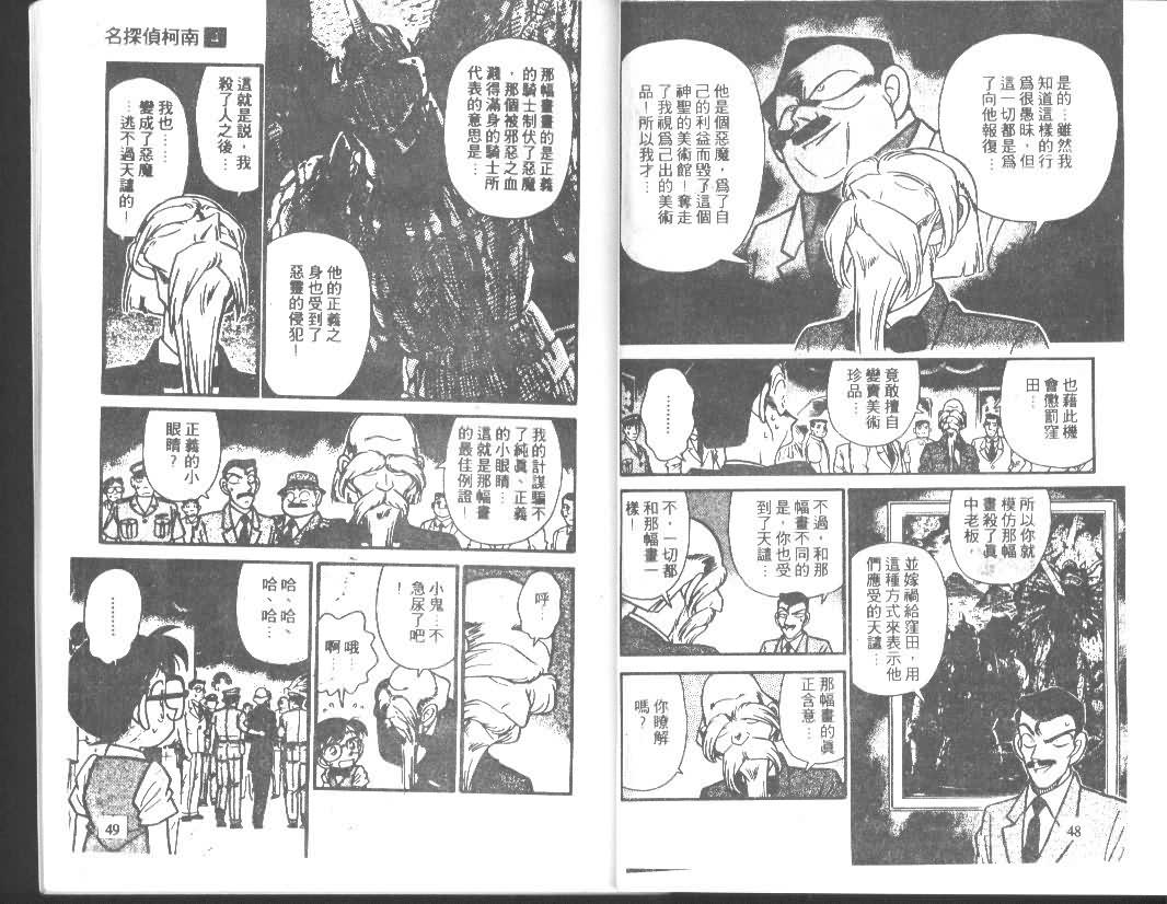 名侦探柯南韩漫全集-第4卷无删减无遮挡章节图片 