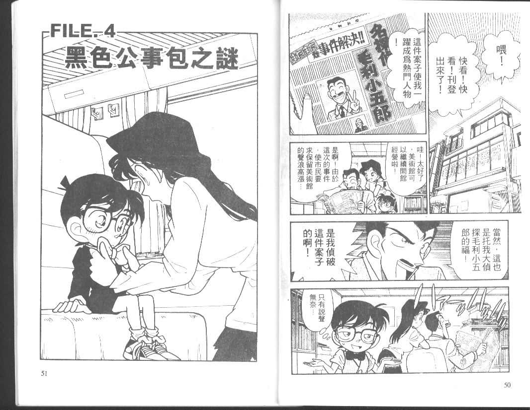 名侦探柯南韩漫全集-第4卷无删减无遮挡章节图片 