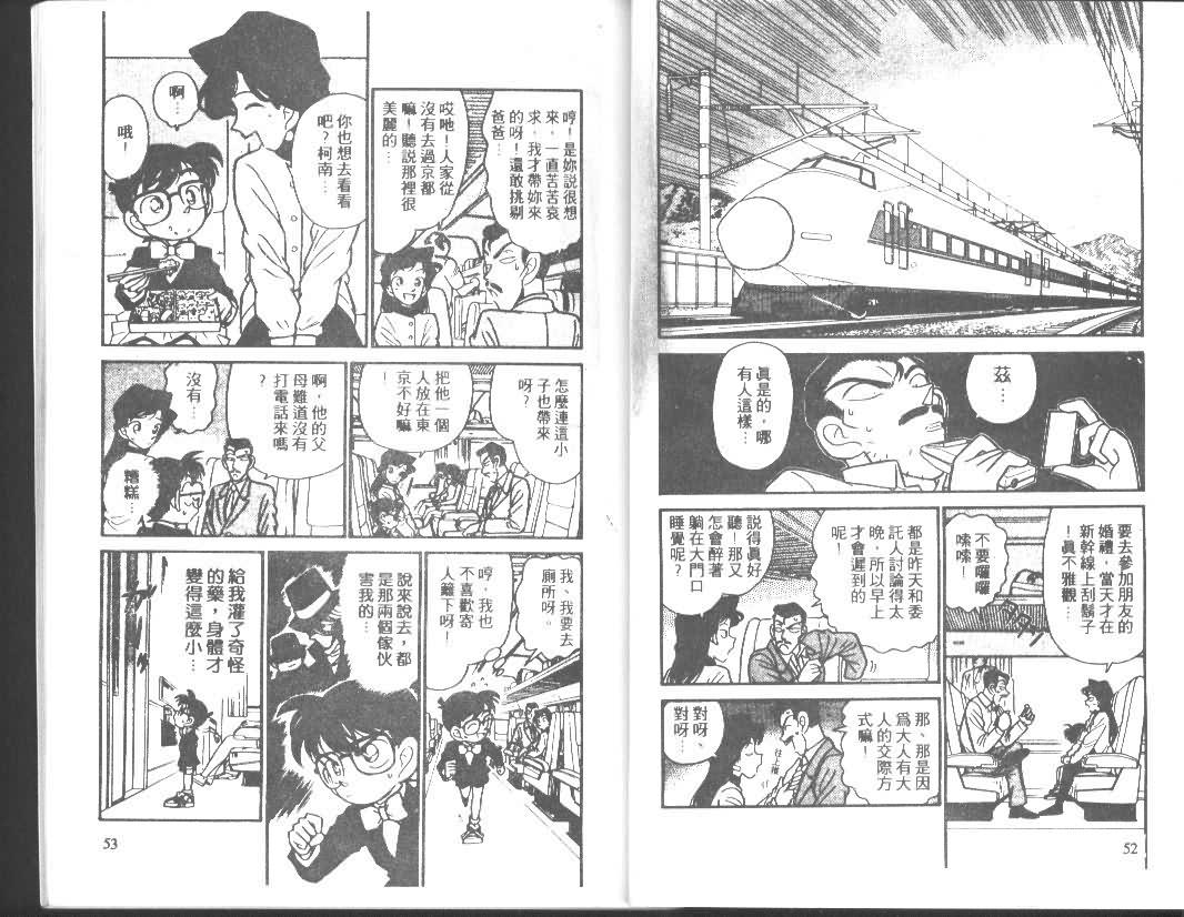 名侦探柯南韩漫全集-第4卷无删减无遮挡章节图片 