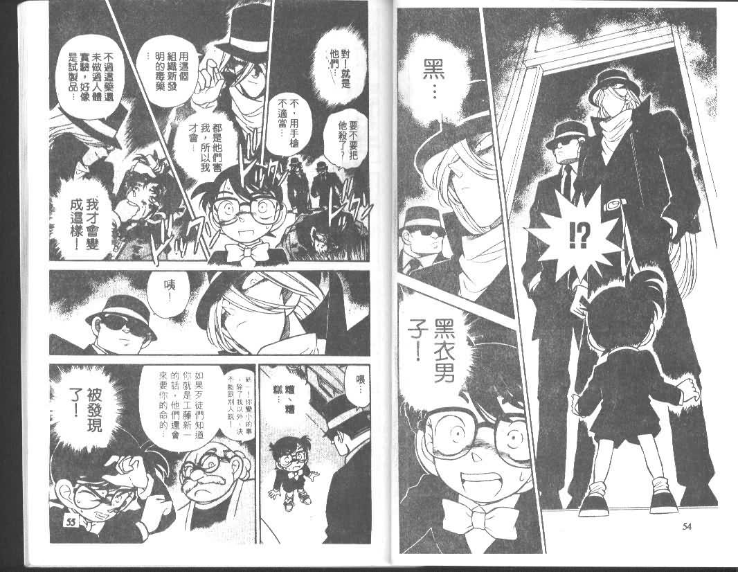 名侦探柯南韩漫全集-第4卷无删减无遮挡章节图片 