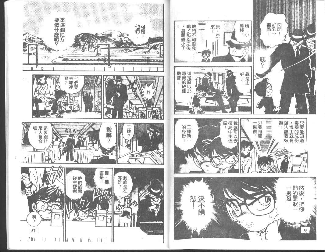 名侦探柯南韩漫全集-第4卷无删减无遮挡章节图片 