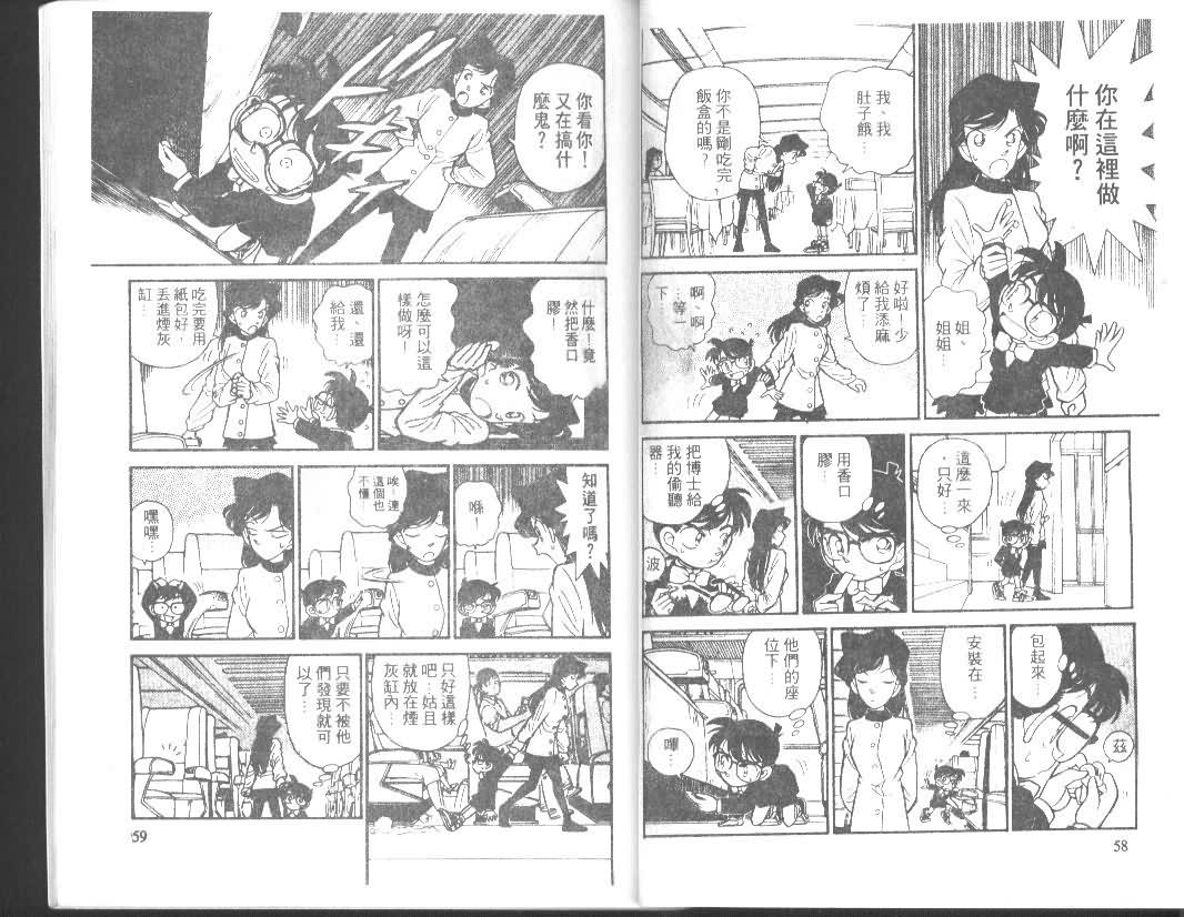 名侦探柯南韩漫全集-第4卷无删减无遮挡章节图片 