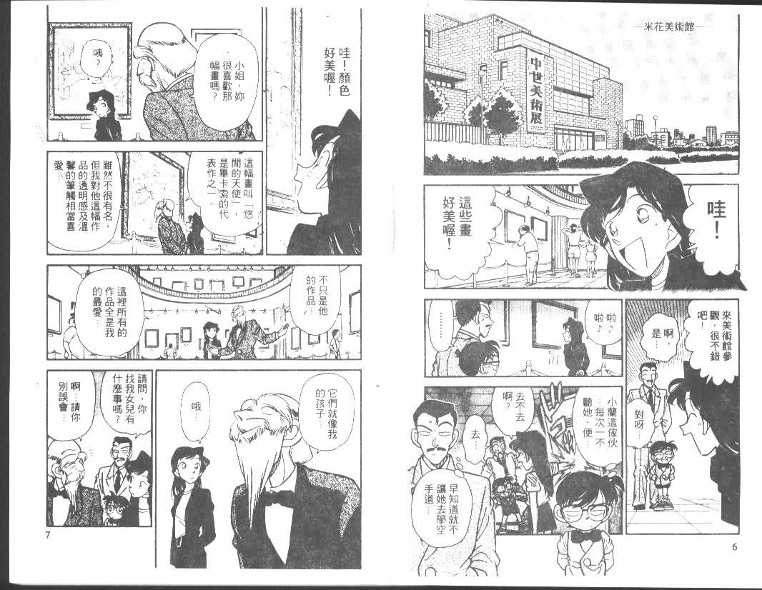 名侦探柯南韩漫全集-第4卷无删减无遮挡章节图片 