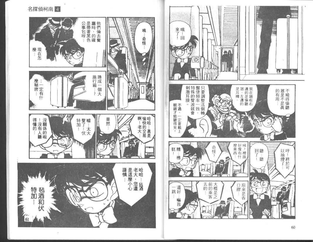 名侦探柯南韩漫全集-第4卷无删减无遮挡章节图片 