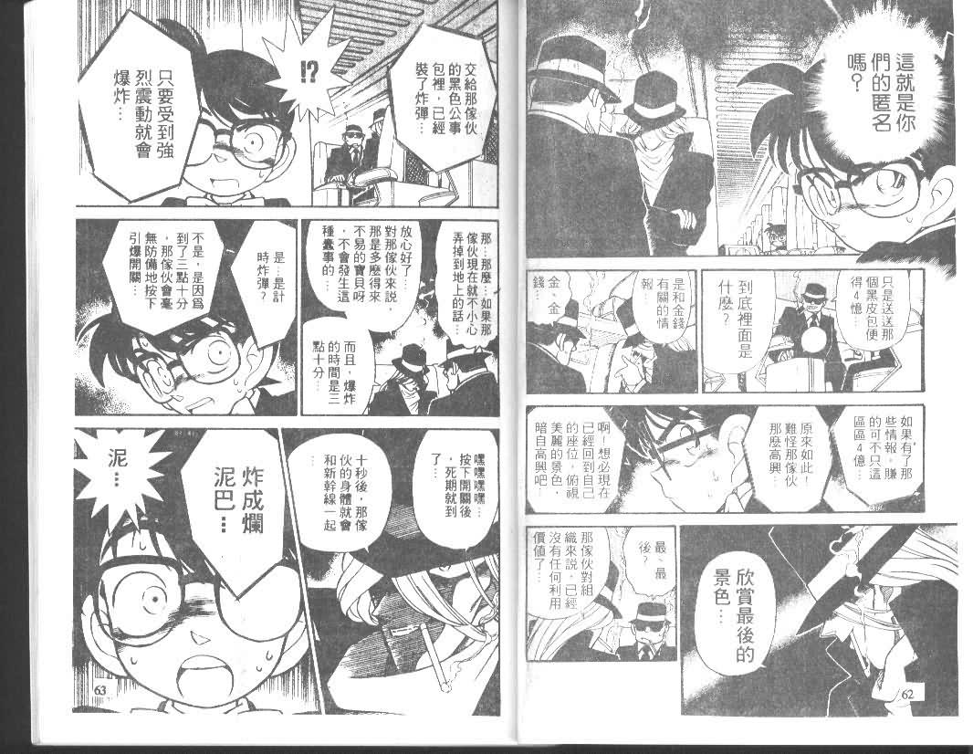 名侦探柯南韩漫全集-第4卷无删减无遮挡章节图片 