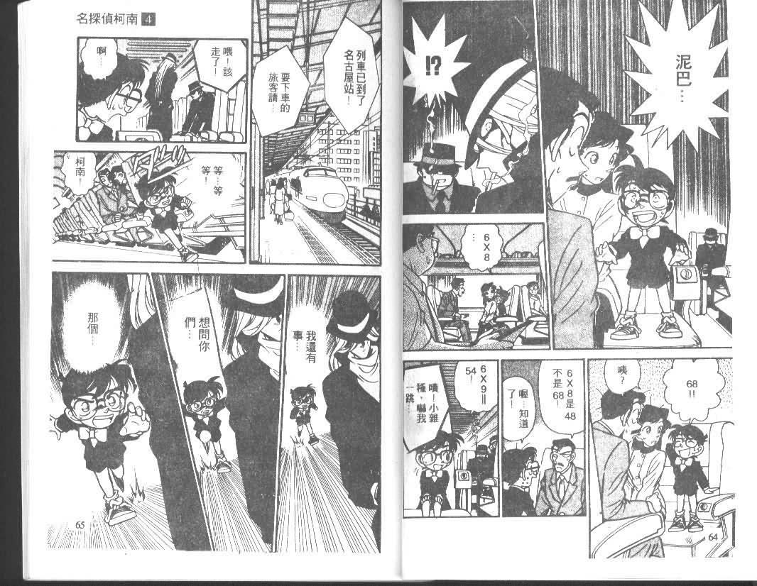 名侦探柯南韩漫全集-第4卷无删减无遮挡章节图片 