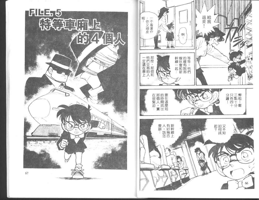 名侦探柯南韩漫全集-第4卷无删减无遮挡章节图片 