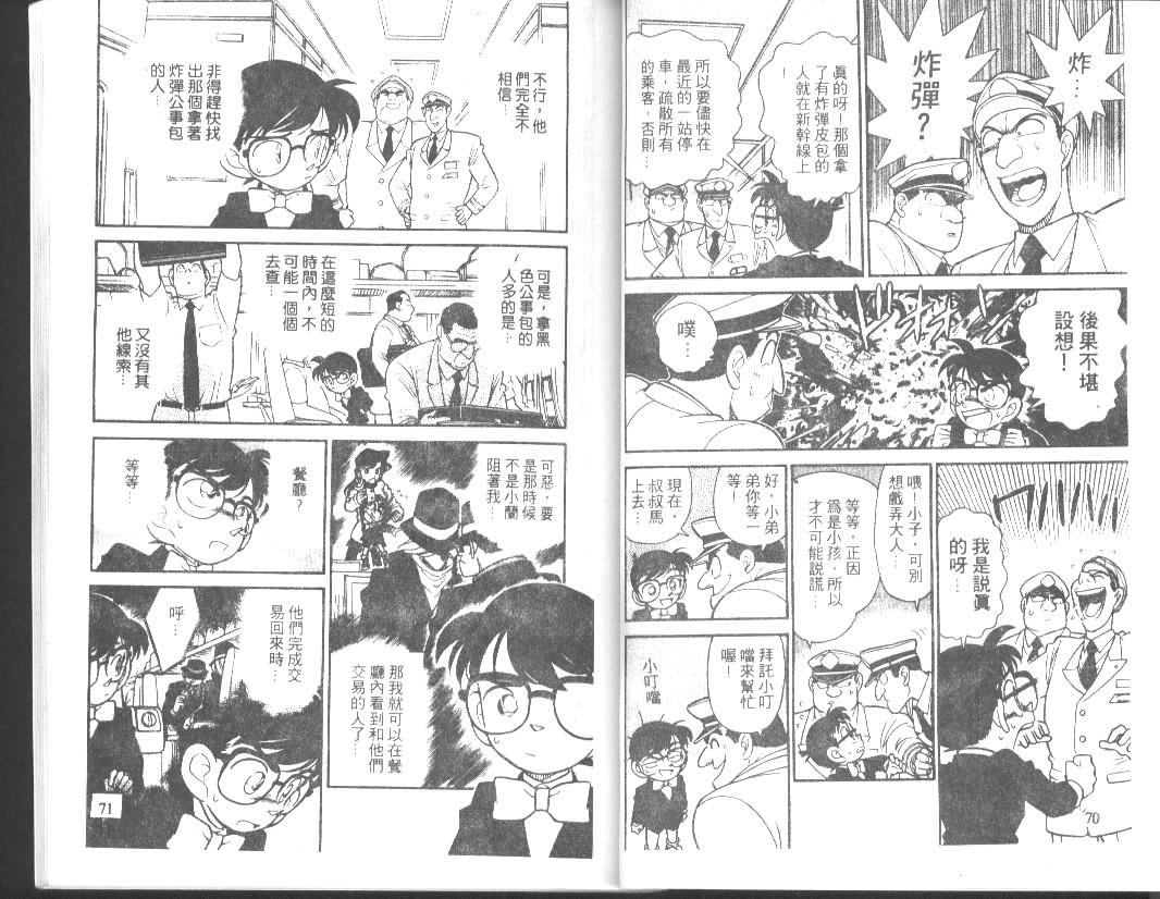 名侦探柯南韩漫全集-第4卷无删减无遮挡章节图片 