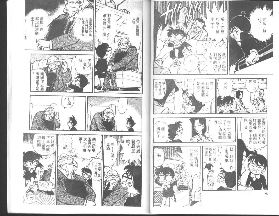 名侦探柯南韩漫全集-第4卷无删减无遮挡章节图片 