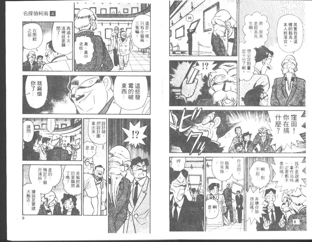 名侦探柯南韩漫全集-第4卷无删减无遮挡章节图片 