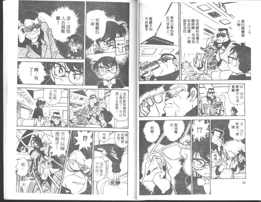 名侦探柯南韩漫全集-第4卷无删减无遮挡章节图片 