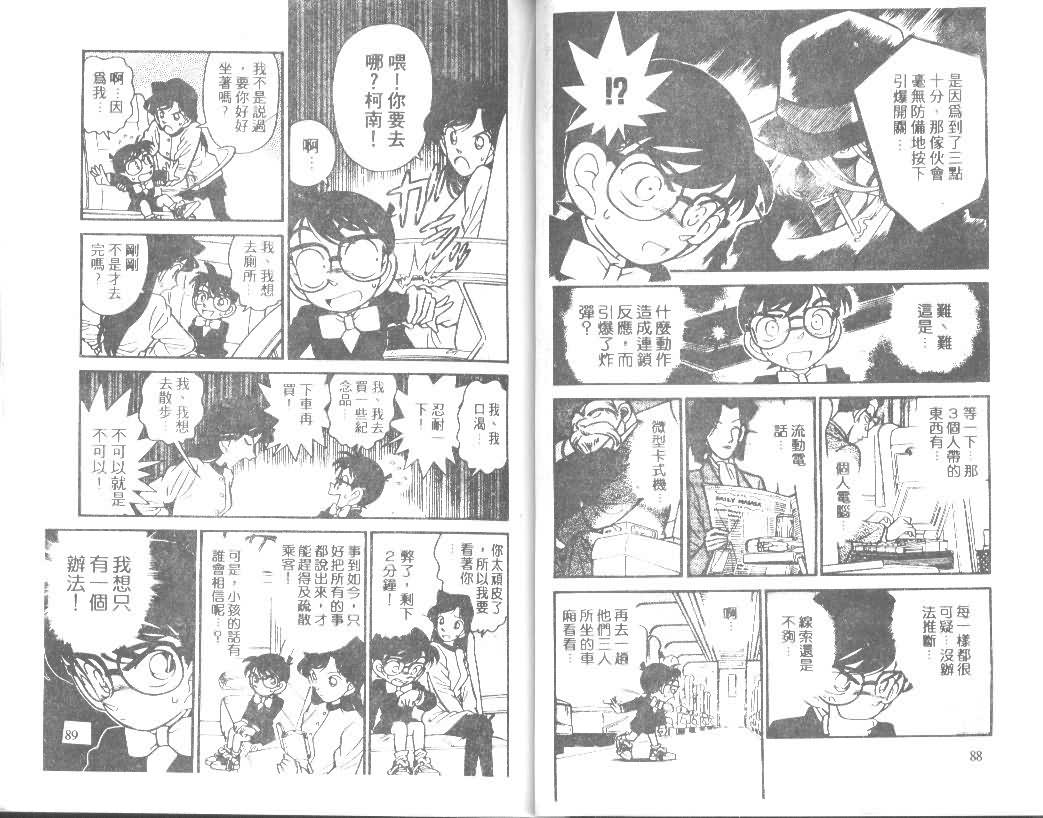 名侦探柯南韩漫全集-第4卷无删减无遮挡章节图片 