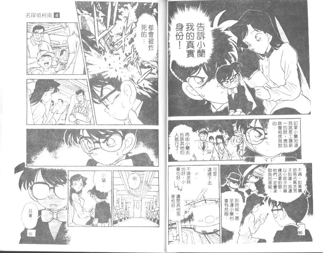 名侦探柯南韩漫全集-第4卷无删减无遮挡章节图片 