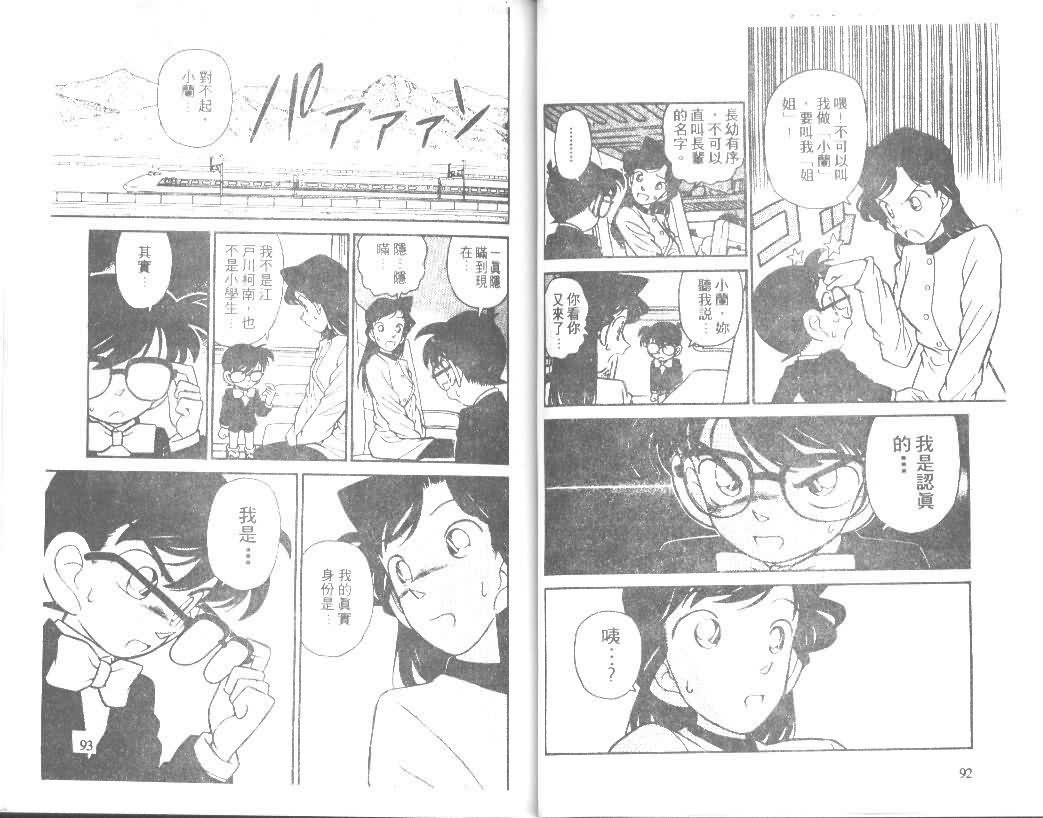 名侦探柯南韩漫全集-第4卷无删减无遮挡章节图片 