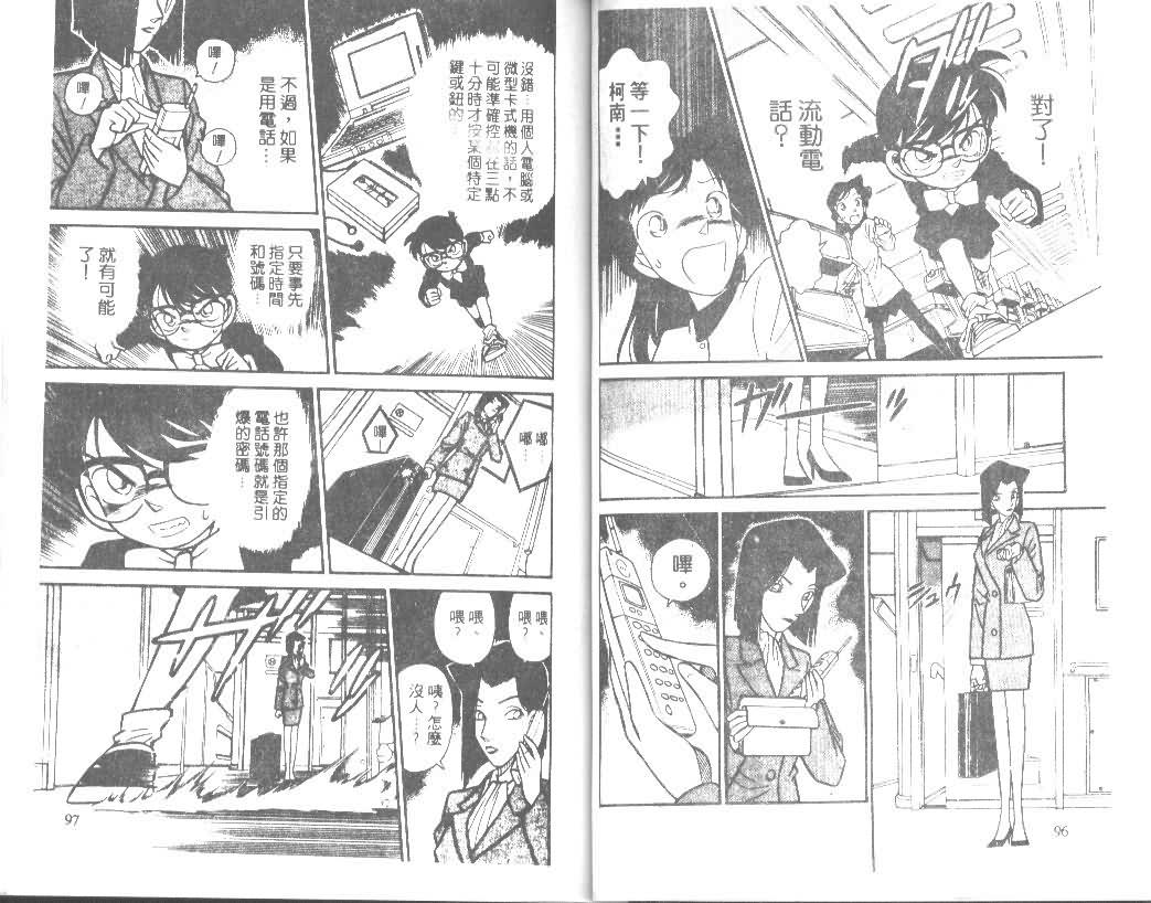 名侦探柯南韩漫全集-第4卷无删减无遮挡章节图片 