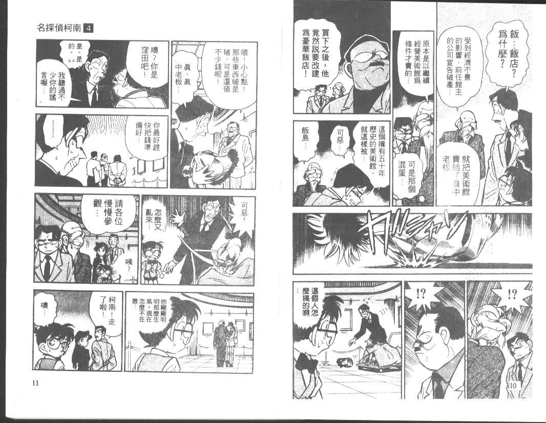 名侦探柯南韩漫全集-第4卷无删减无遮挡章节图片 