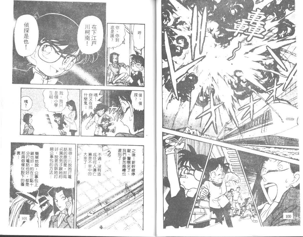 名侦探柯南韩漫全集-第4卷无删减无遮挡章节图片 