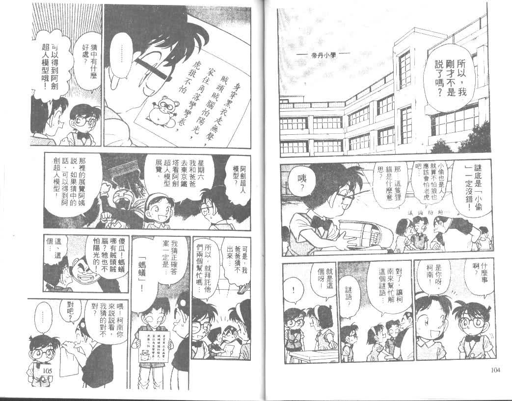 名侦探柯南韩漫全集-第4卷无删减无遮挡章节图片 