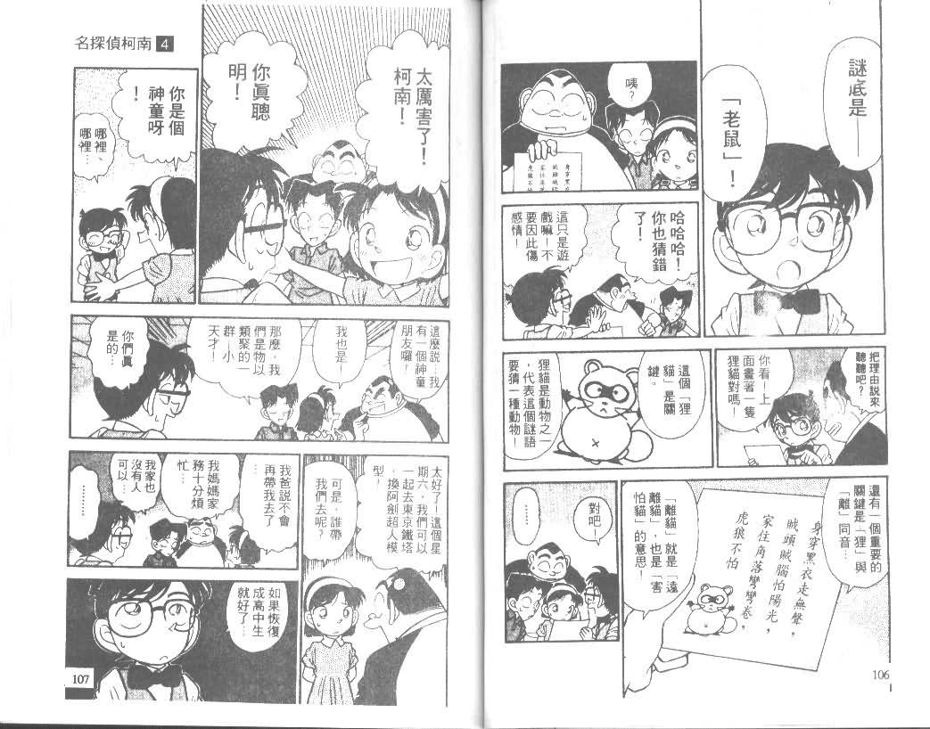 名侦探柯南韩漫全集-第4卷无删减无遮挡章节图片 