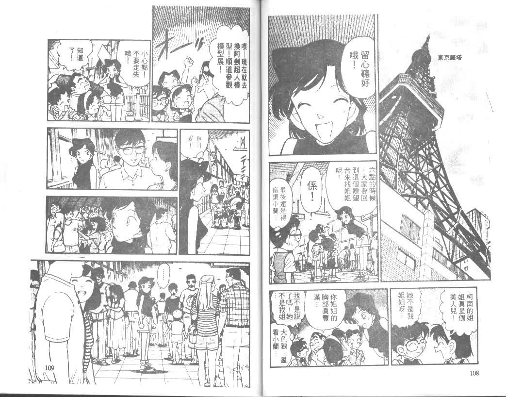 名侦探柯南韩漫全集-第4卷无删减无遮挡章节图片 