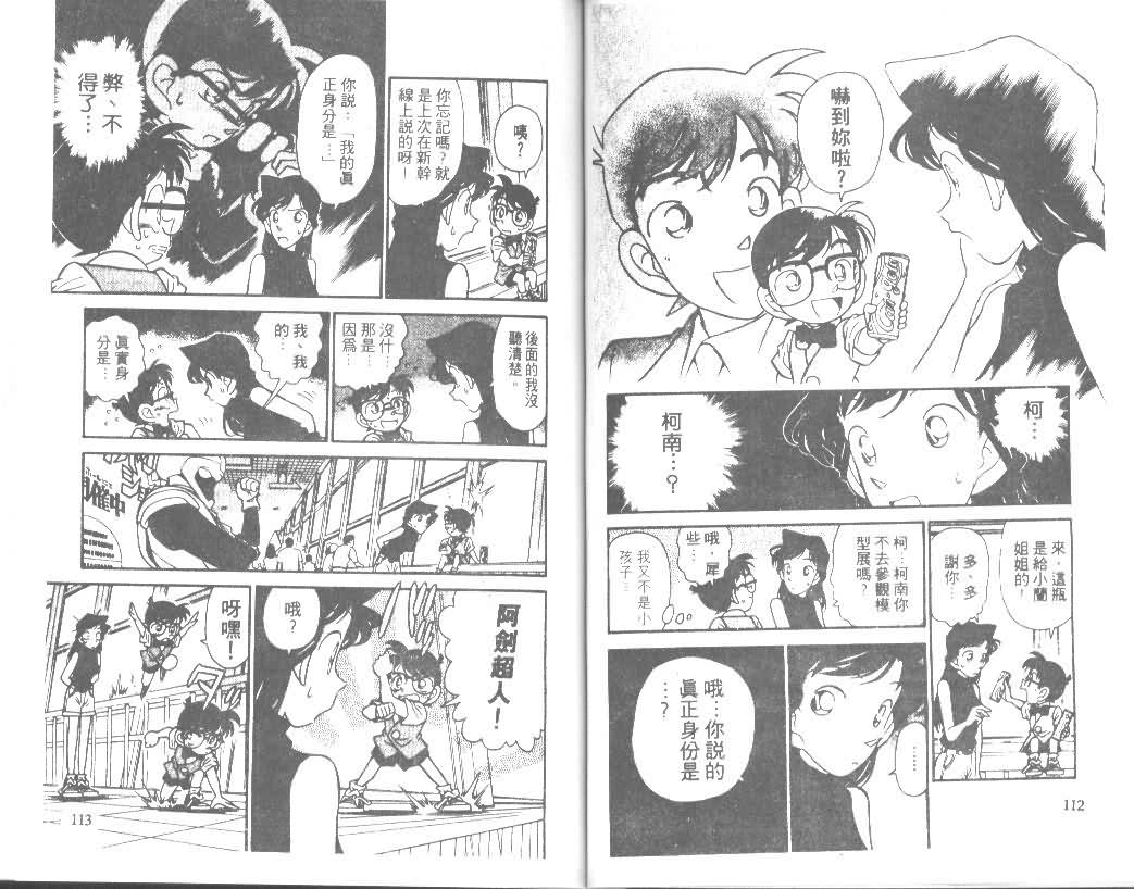 名侦探柯南韩漫全集-第4卷无删减无遮挡章节图片 
