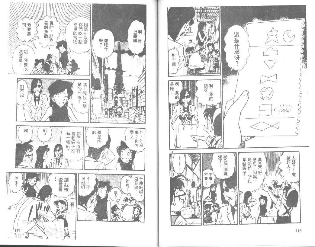 名侦探柯南韩漫全集-第4卷无删减无遮挡章节图片 