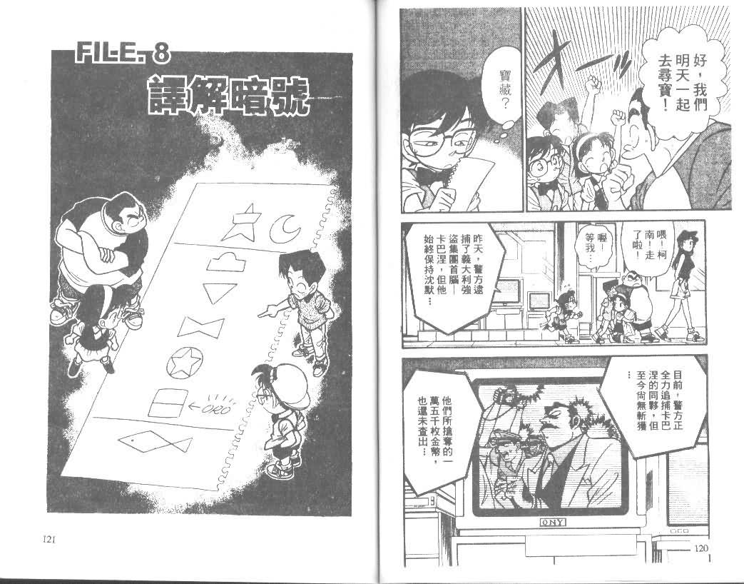名侦探柯南韩漫全集-第4卷无删减无遮挡章节图片 