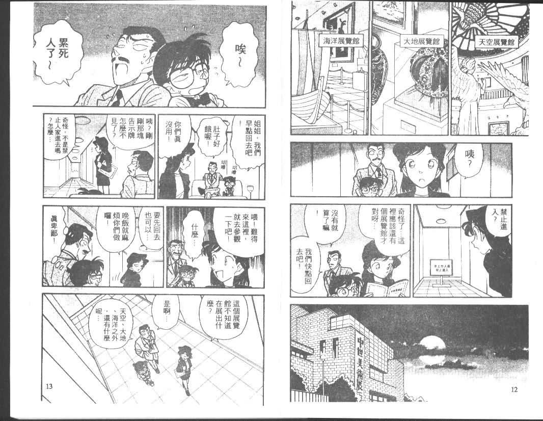 名侦探柯南韩漫全集-第4卷无删减无遮挡章节图片 