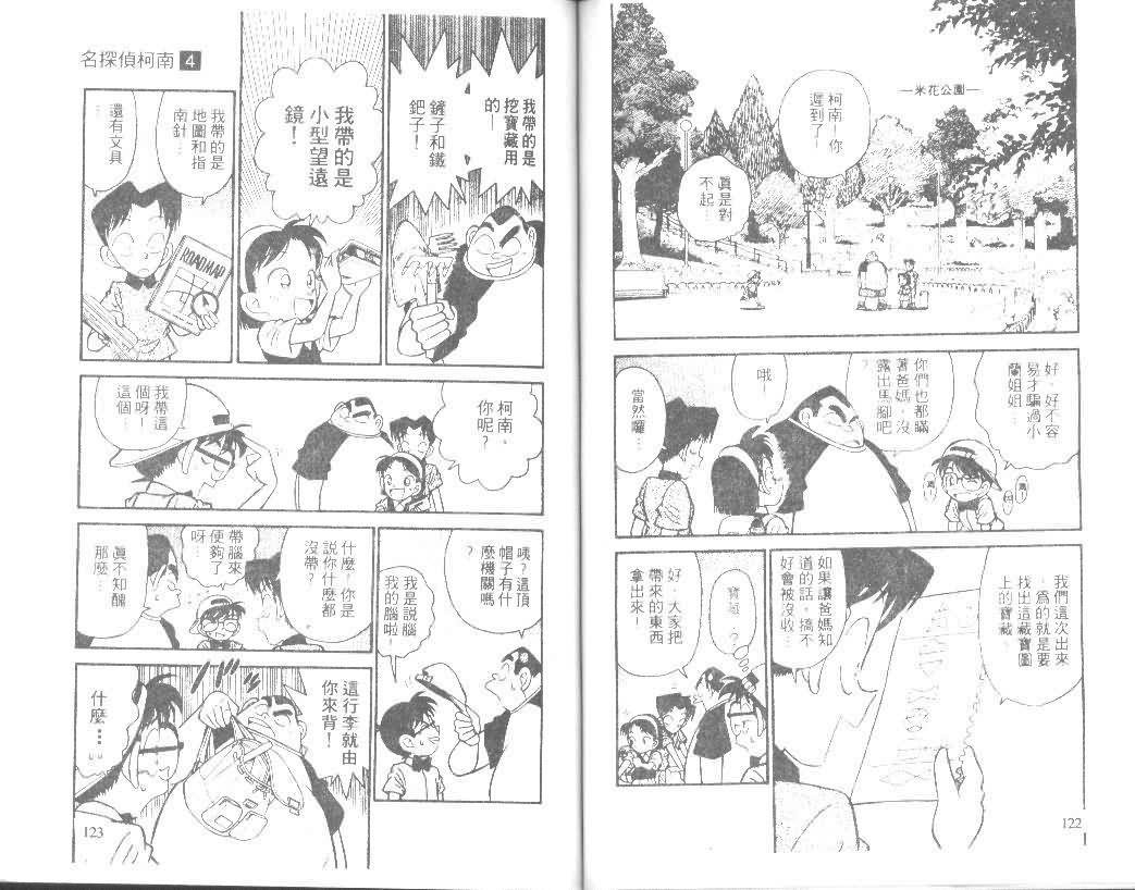 名侦探柯南韩漫全集-第4卷无删减无遮挡章节图片 