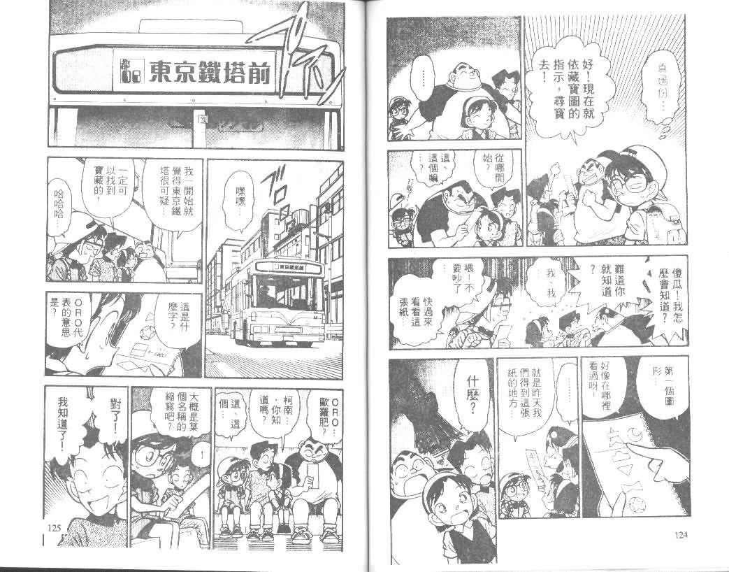 名侦探柯南韩漫全集-第4卷无删减无遮挡章节图片 