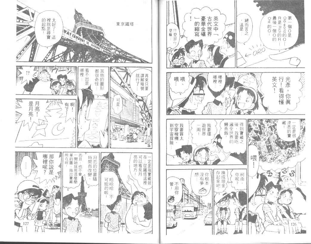 名侦探柯南韩漫全集-第4卷无删减无遮挡章节图片 