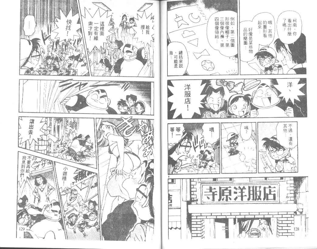 名侦探柯南韩漫全集-第4卷无删减无遮挡章节图片 