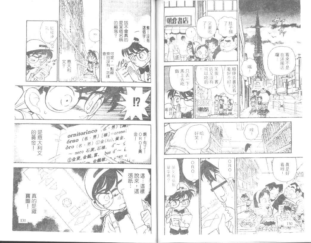 名侦探柯南韩漫全集-第4卷无删减无遮挡章节图片 